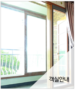 객실안내